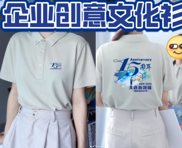 周年文化衫创意设计推荐｜融合物流元素，纪念感十足！